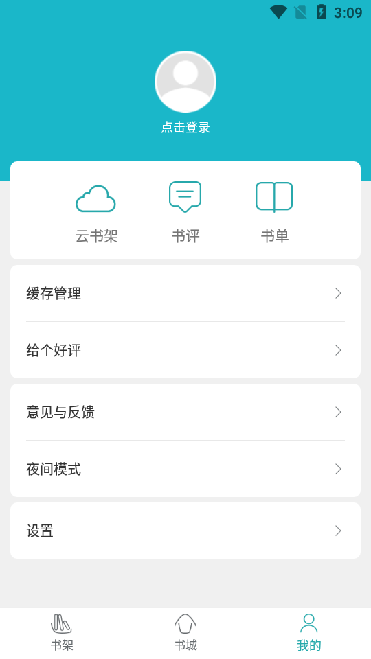 通宵书虫免费小说阅读器app