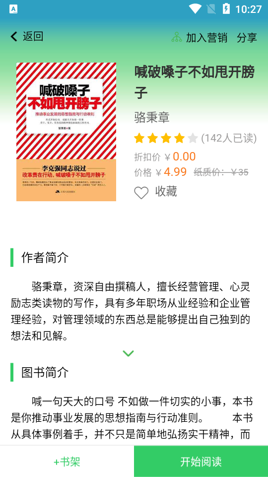 书巢阅读app