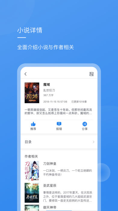 新免小说阅读器app