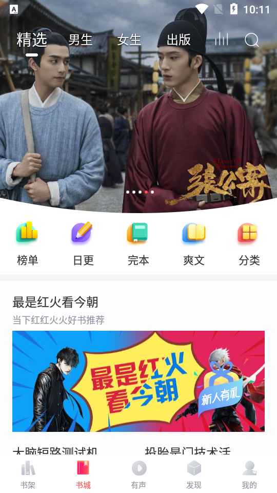 有兔阅读app