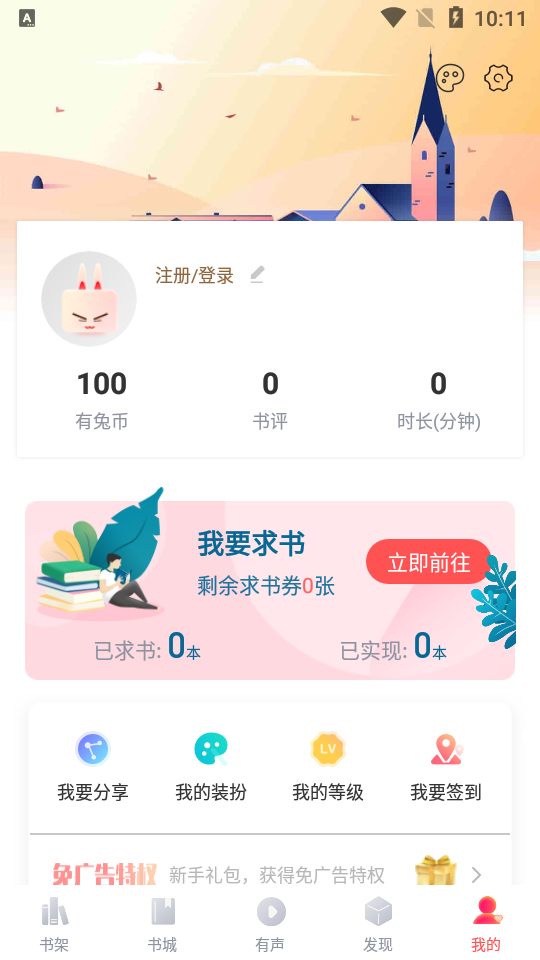 有兔阅读app