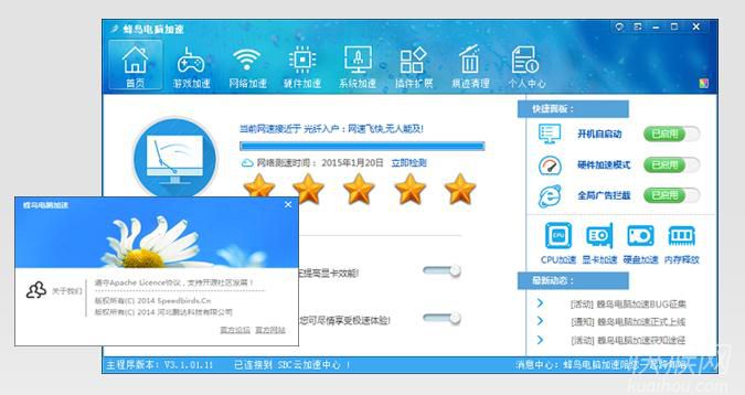 蜂鸟电脑加速器绿色官方版 9.3.4