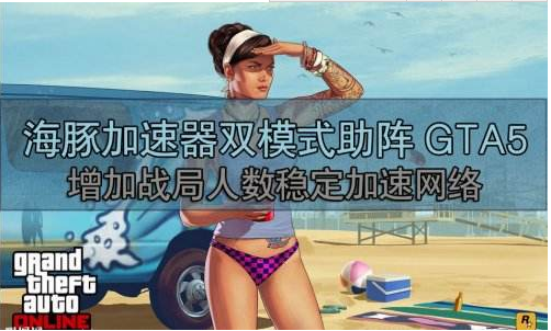 海豚加速器会员帐号分享版 8.1.6