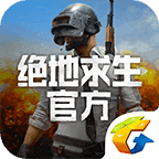 绝地求生2未来之役安卓官方版(pubg: new state)