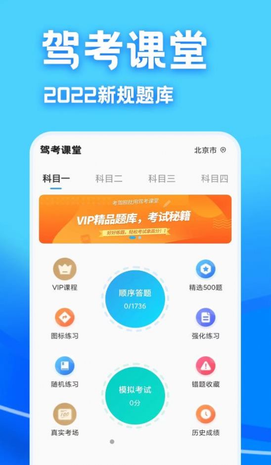 驾考课堂app手机版 v1.0.0