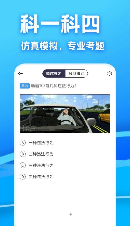 驾考课堂app手机版 v1.0.0