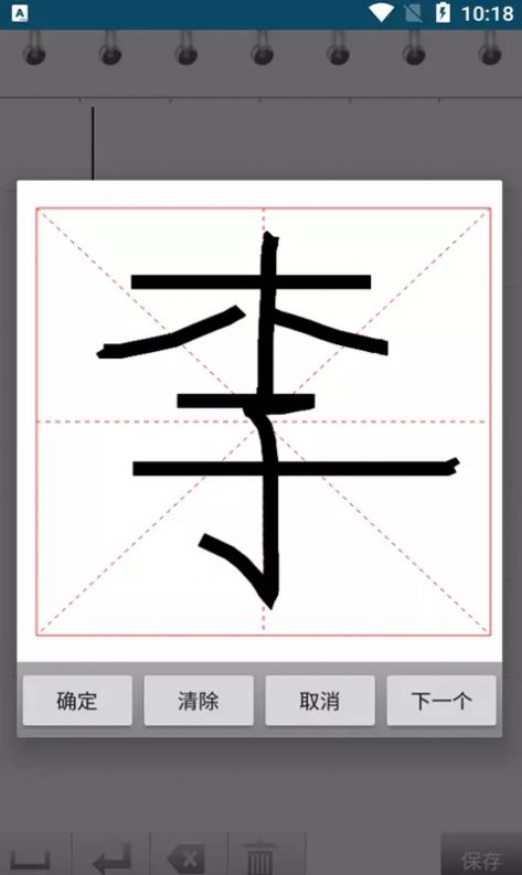 小燕练字书法家app安卓版 v1.016