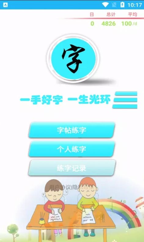 小燕练字书法家app安卓版 v1.016