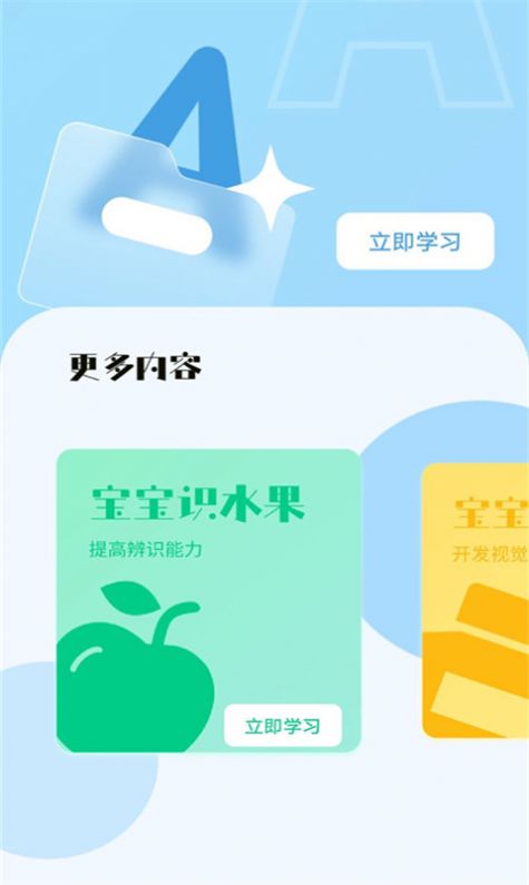 宝宝早教看图识字app官方版 v1.0.0