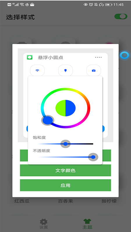 悬浮控制球app