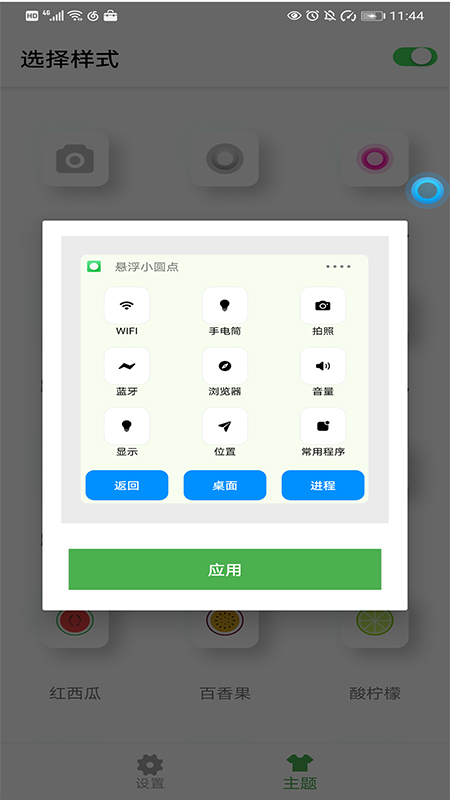 悬浮控制球app