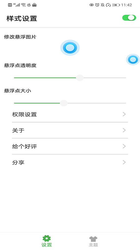 悬浮控制球app