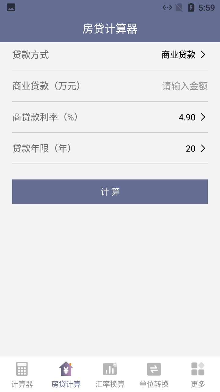 绿萝计算器app