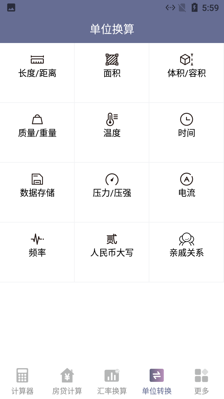 绿萝计算器app