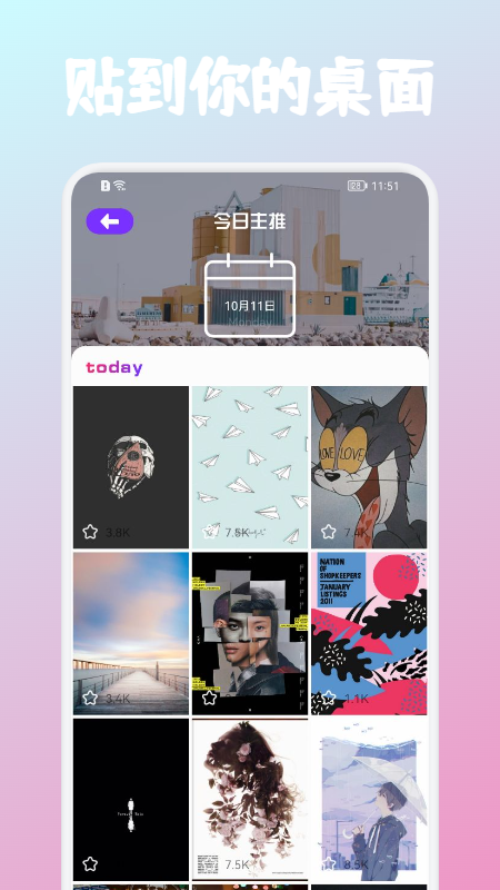 贴贴tie霸屏app官方版 v1.0