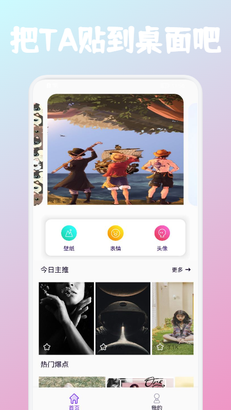 贴贴tie霸屏app官方版 v1.0