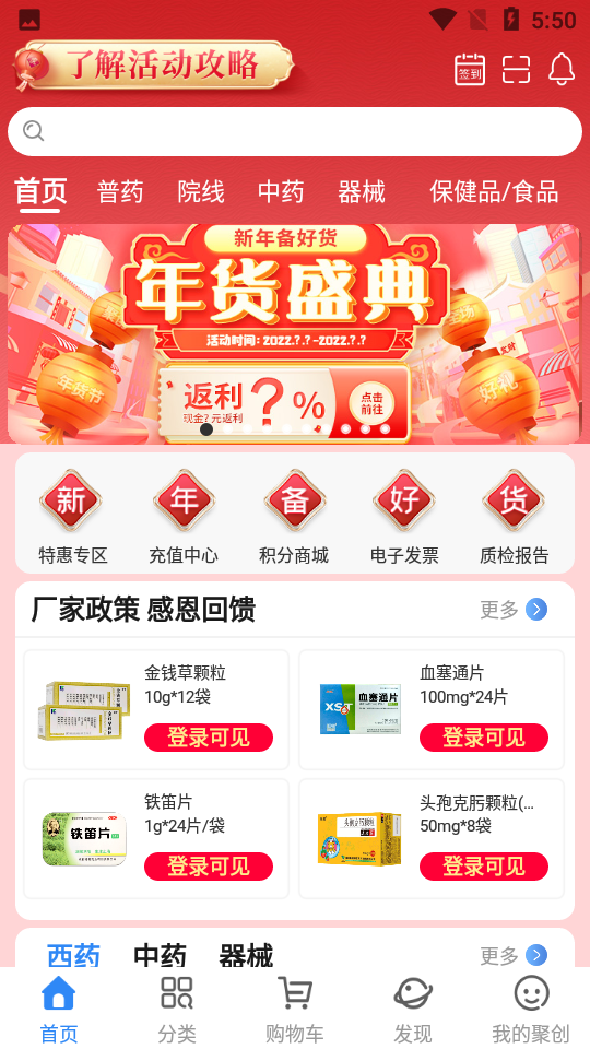 聚创医药网app