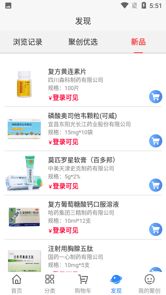 聚创医药网app