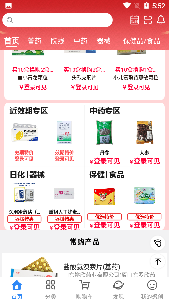 聚创医药网app