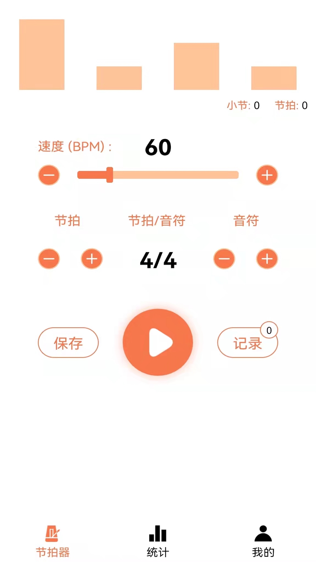 音乐节拍练习器app手机版 v1.2.7241