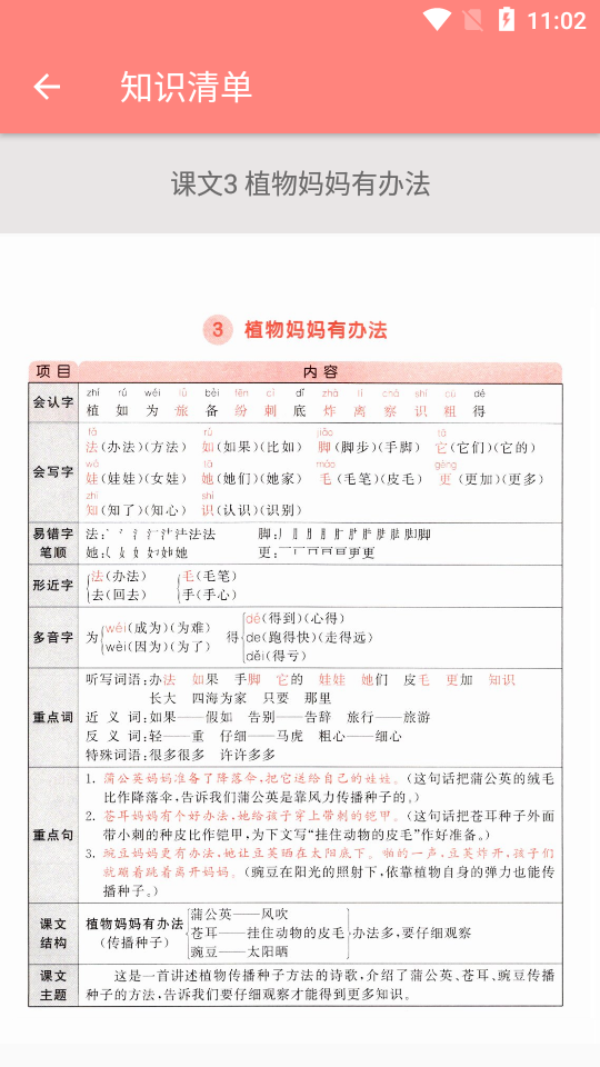 语文同步二年级上册2022app