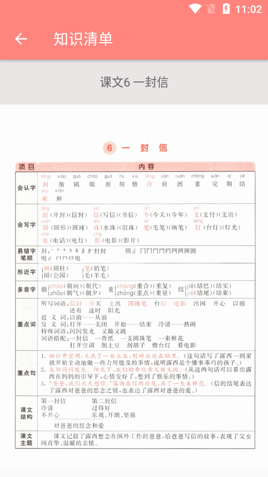 语文同步二年级上册2022app