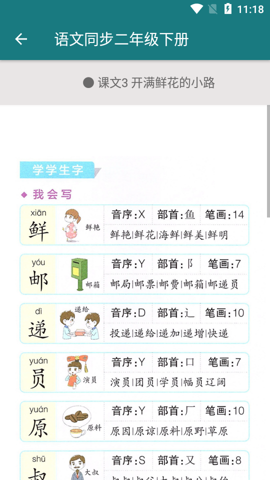 语文同步二年级下册课本app