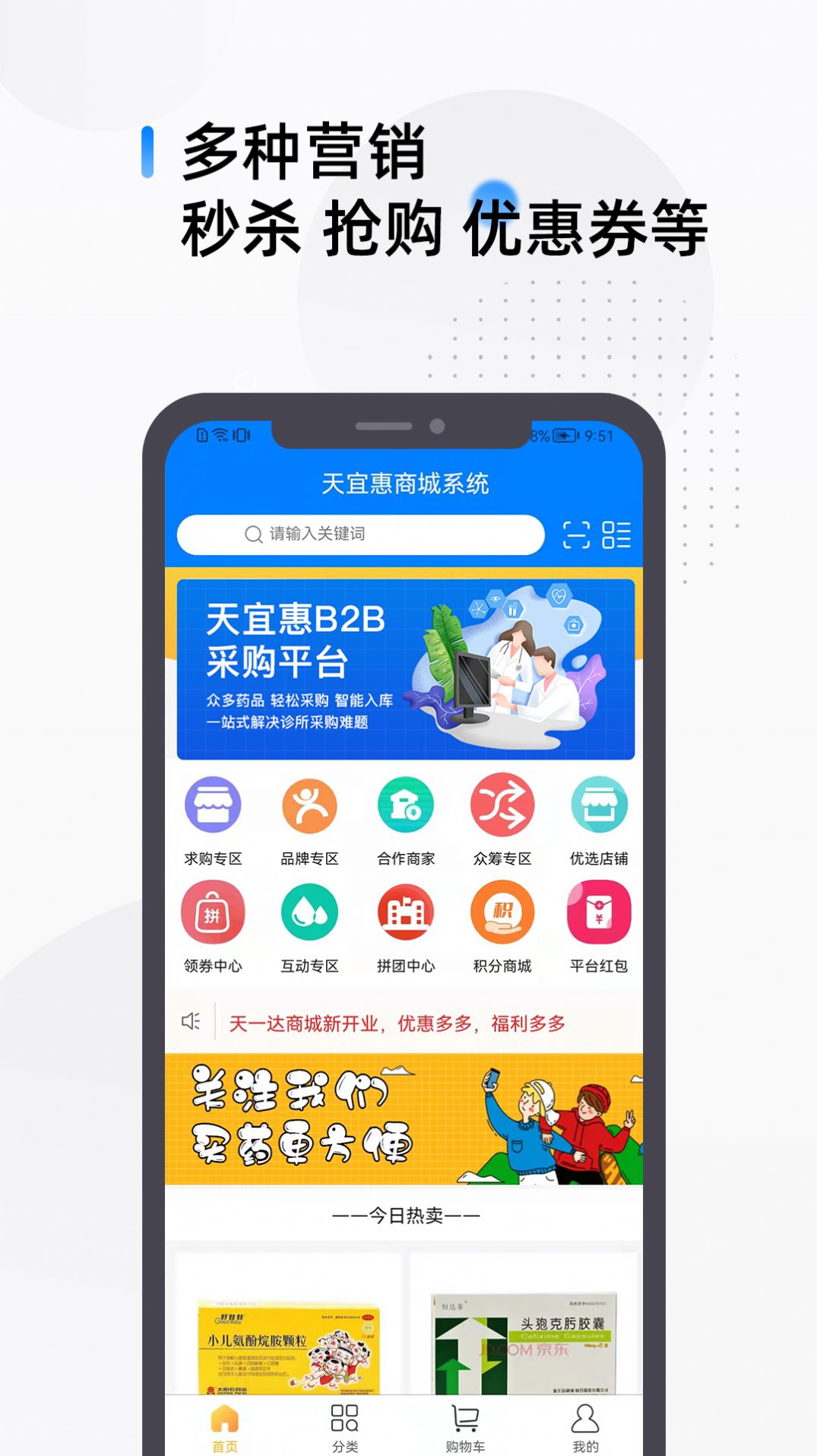 天一达购药app官方版 v1.0.0