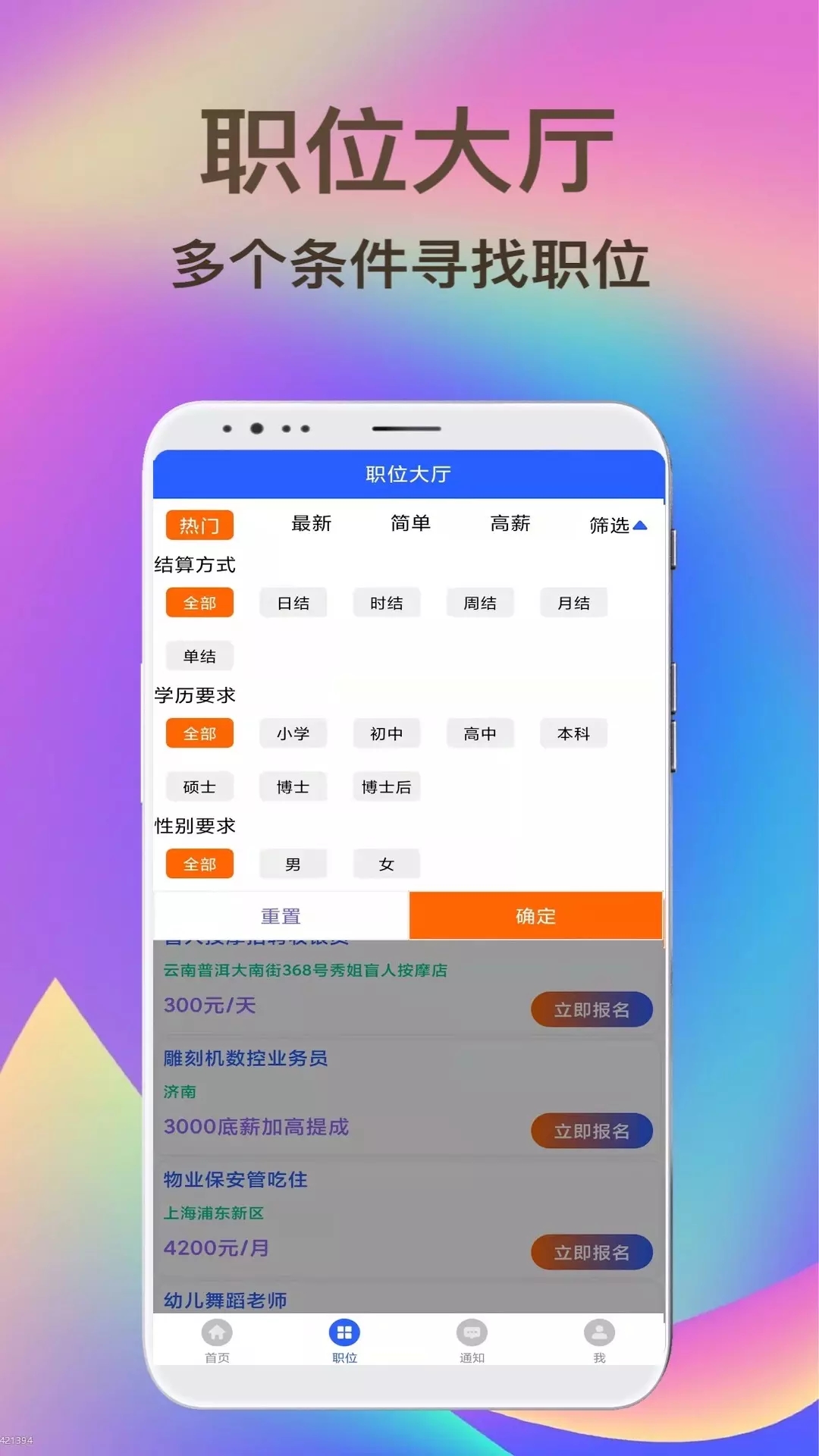 兼职聘客app官方版 v1.0.0