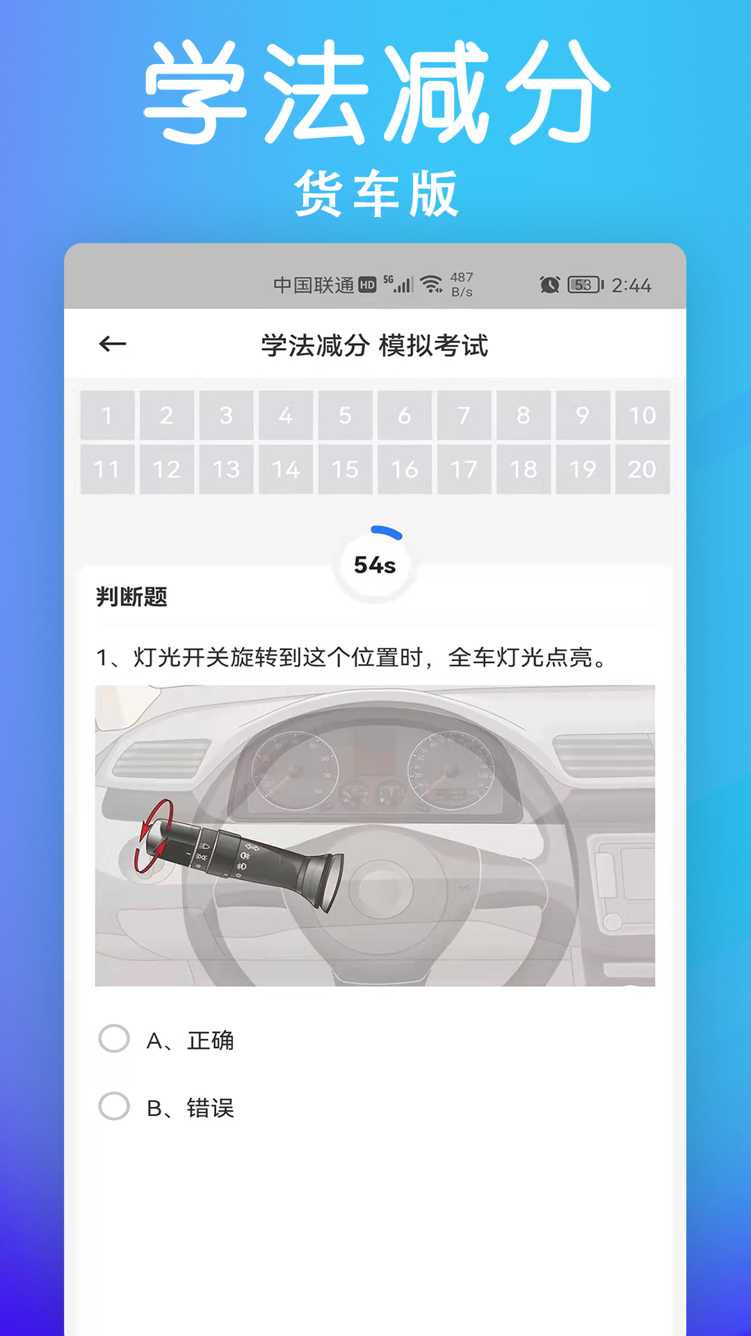 学法减分货车版app客户端 v1.0.0