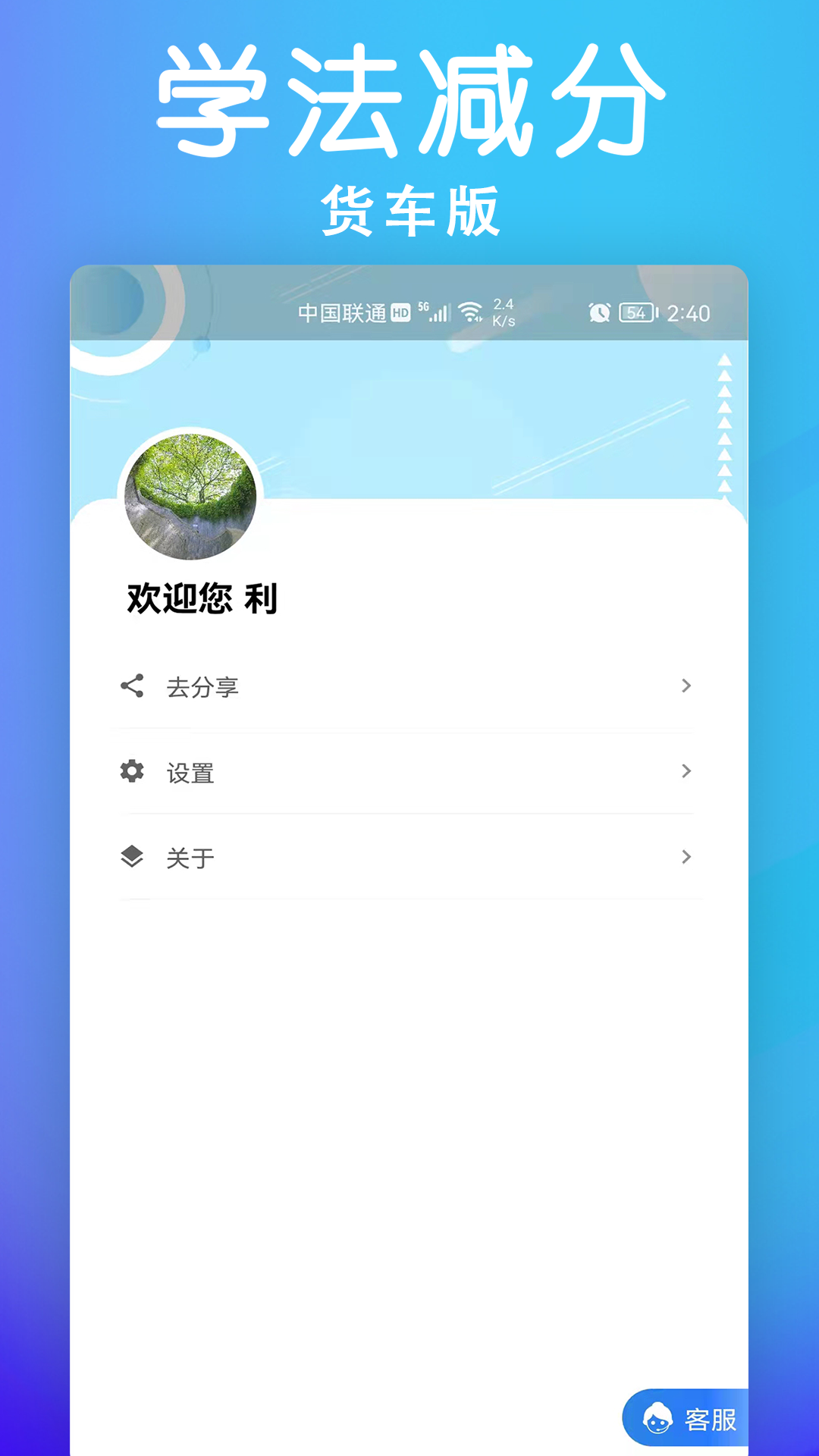 学法减分货车版app客户端 v1.0.0