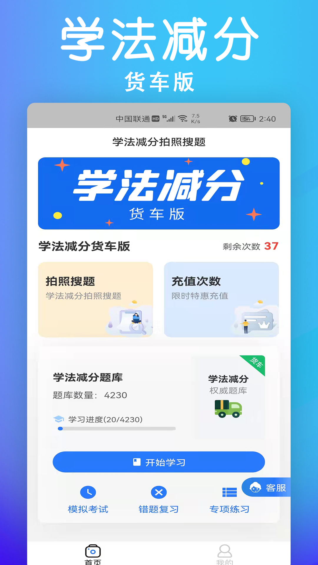 学法减分货车版app客户端 v1.0.0