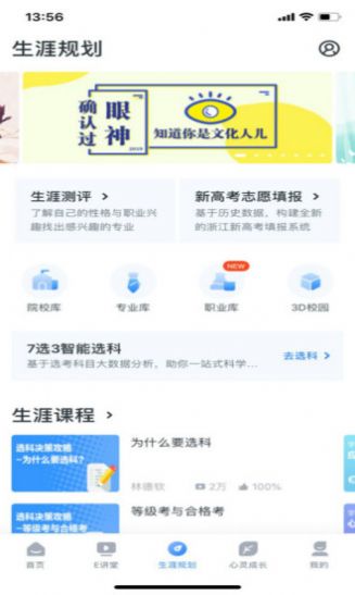 升学e网通app官方下载安装最新版2022 v9.1.0