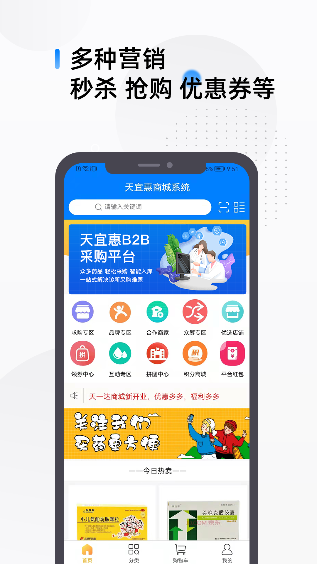 天一达医疗购物app最新版 v1.0.0