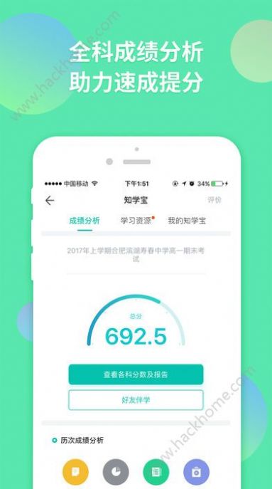 智学网学生端app下载安装最新版2022 