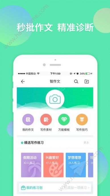 智学网学生端app下载安装最新版2022 