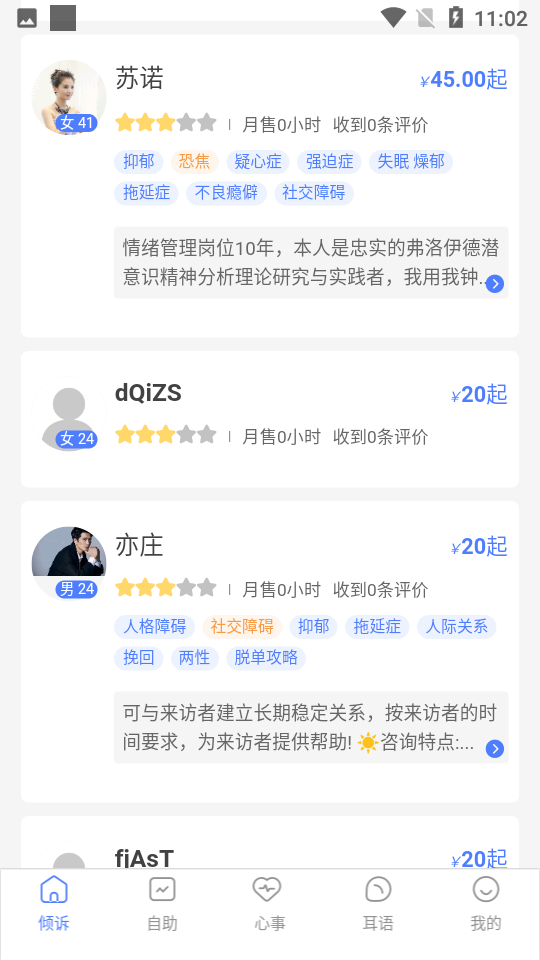 左耳心理app