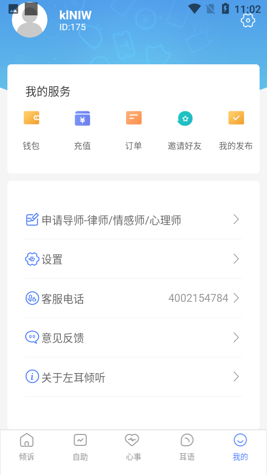 左耳心理app