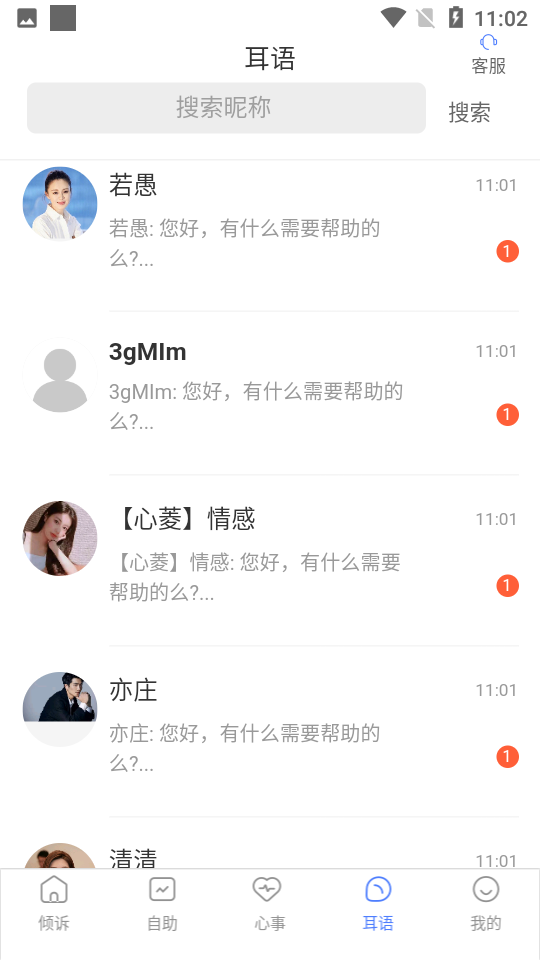 左耳心理app