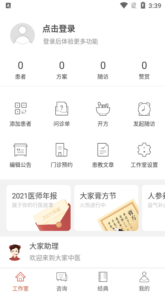 大家中医app