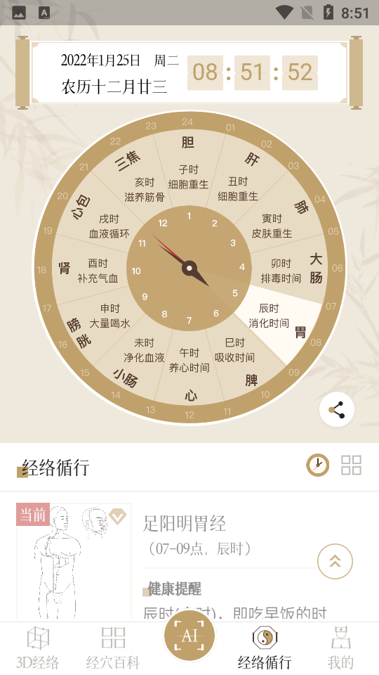 中济经络穴位app