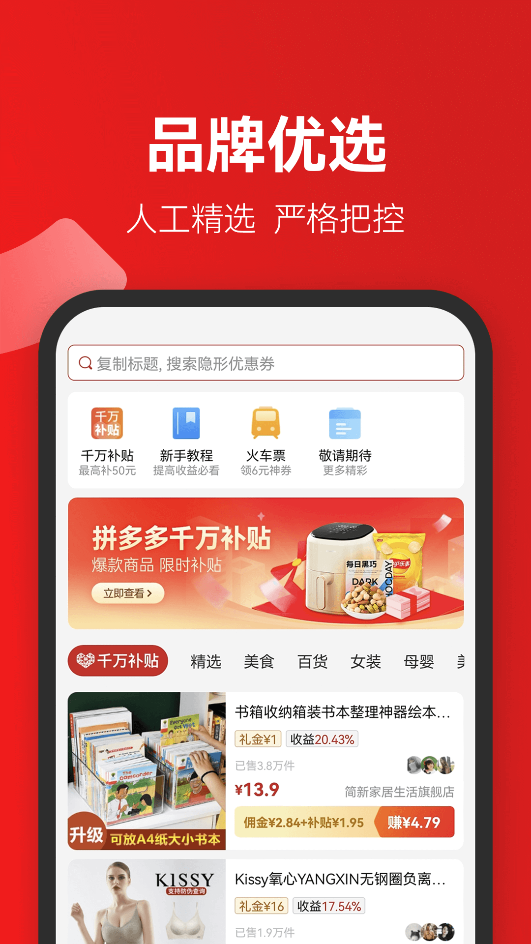 省团优选app