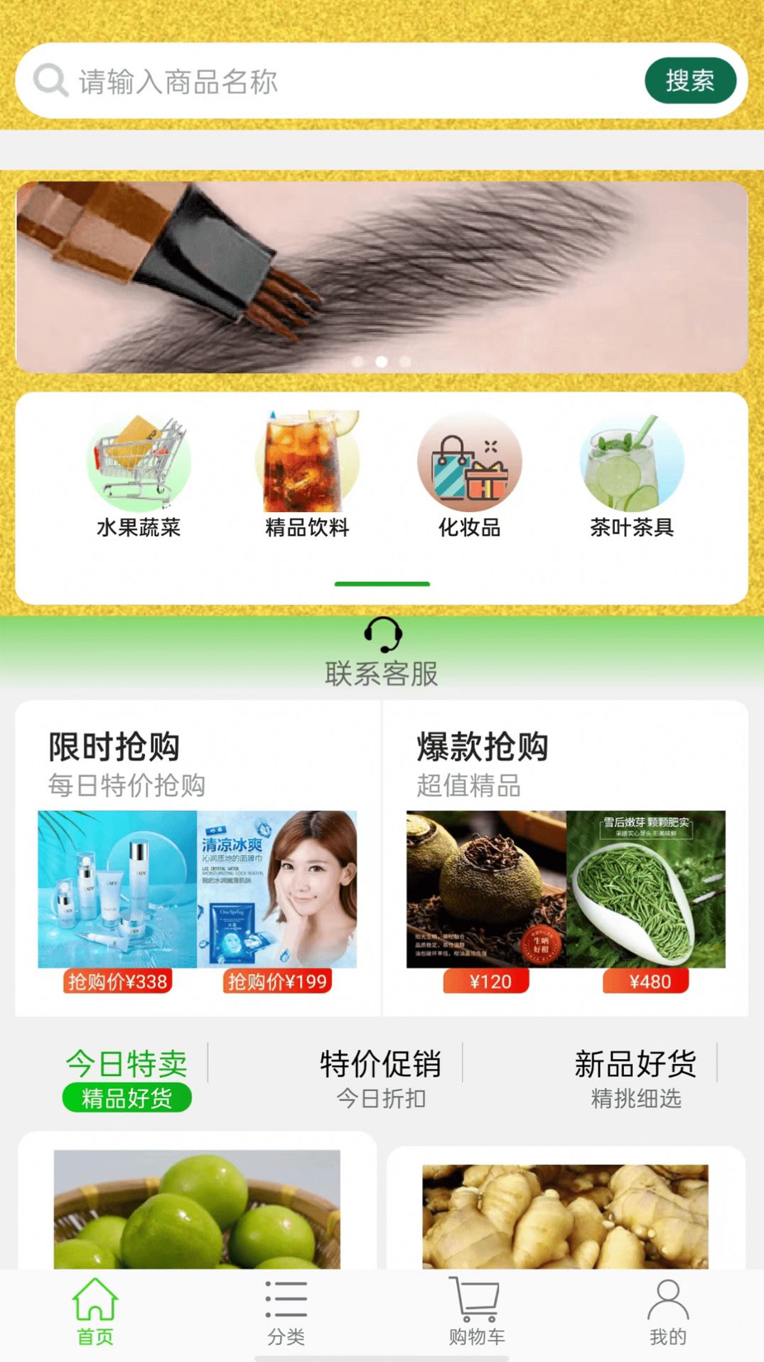 微品海购app安卓版 v1.0.1