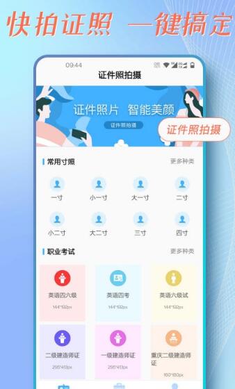 证件照拍摄助手app手机版 v1.0.0