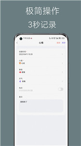 心情点点安卓版