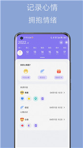 心情点点安卓版