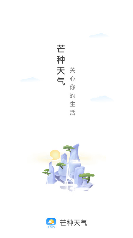 芒种天气app官方版 v1.0.0