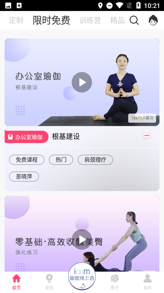 我家瑜伽app