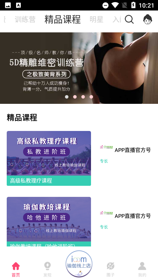 我家瑜伽app