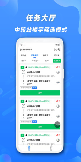 快客品汇骑手接单app手机版 v1.10.5